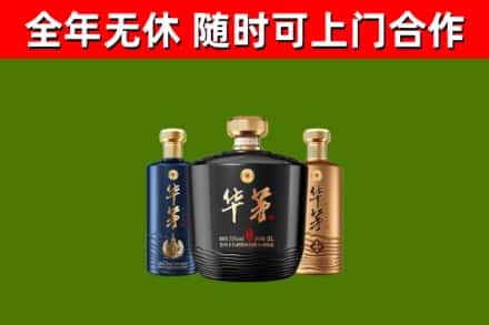 屯昌烟酒回收华茅酒.jpg