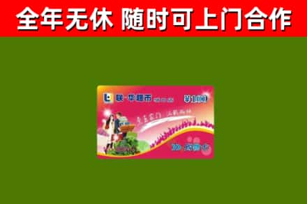 屯昌烟酒回收超市卡.jpg